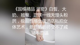 FC2偶像级的美少女无码私拍流出 黑丝大长腿 身体非常的敏感