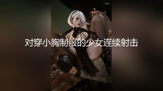 对穿小胸制服的少女连续射击