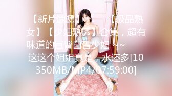 【新速片遞】 公司聚会送喝醉的美女同事回家实在忍不住偷偷上了她[266M/MP4/03:39]