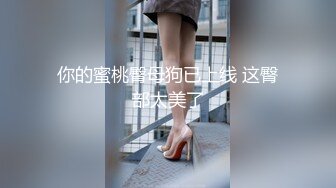 李寻欢探花打扮挺性感大奶外围妹子，洗完澡穿上吊带包臀裙黑丝袜，撕裆掰穴摸逼骑乘嗯嗯叫1