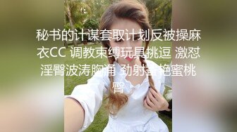 00后萝莉小母狗被老外调教日常，口爆，捆绑，调教，内射