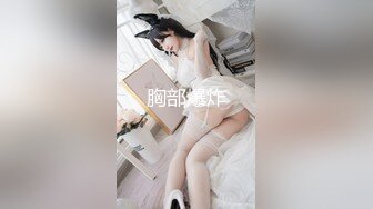 【男魔小天】（第二场）前凸后翘女神，乖巧甜美兼职小白领，猛男花式暴操，完美视角展示性爱全程