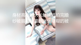 [MP4]STP24304 170CM大学生兼职美女&nbsp;&nbsp;穿上黑丝极品美腿&nbsp;&nbsp;服务周到舔蛋吸屌&nbsp;&nbsp;主动骑乘套弄爆操&nbsp;&nbsp;搞得