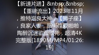 【新速片遞】 样子长得酷似泡良大神金先生的渣男❤️约炮96年富姐姜惠利到寓所各种玩穴调教玩弄内射逼里[765MB/MP4/21:39]