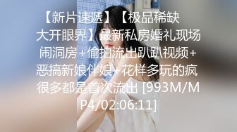 【新片速遞】【极品稀缺❤️大开眼界】最新私房婚礼现场闹洞房+偷拍流出趴趴视频+恶搞新娘伴娘+花样多玩的疯 很多都是首次流出 [993M/MP4/02:06:11]