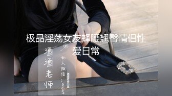 【绿帽淫妻性爱狂】极品淫乱夫妻『小肥羊不是羊』最强性爱私拍 绿帽老公开发娇妻勾引前男友 卖淫3P蒙眼换人做爱 (5)