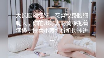 【极品女神性爱甄选】顶级排名女神级推主私拍流出超高颜值小姐姐 巨乳 甜美 高颜值 九头身 啪啪 高清720P版