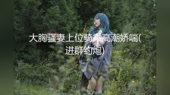 《精品❤️推荐》公园简易女厕所定点后位近景高清偸拍一位接一位内急方便的女人T裤肥臀肥美鲍鱼菊花清晰可见