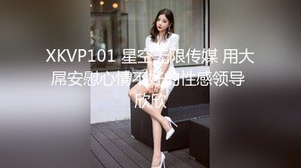 【重磅福利】全网稀缺资源❤️最新高端淫妻私密群内部福利Vol.24 最美淫乱女神 鲍味令我茎神百倍 高清720P版