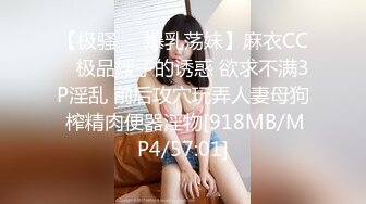 【极骚❤️爆乳荡妹】麻衣CC✿ 极品嫂子的诱惑 欲求不满3P淫乱 前后攻穴玩弄人妻母狗 榨精肉便器淫物[918MB/MP4/57:01]