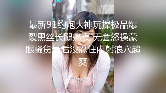 【新速片遞】&nbsp;&nbsp;酥胸美乳粉鲍大眼睛顏值小姐姐❤️小逼超紧掰开插入都困难石女一般[688M/MP4/01:16:45]