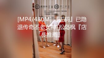 [MP4]国产AV 麻豆传媒 MTVQ1 突袭女优家 EP14 节目篇 惨遭多人埋伏抖M体质被曝光 苏清歌