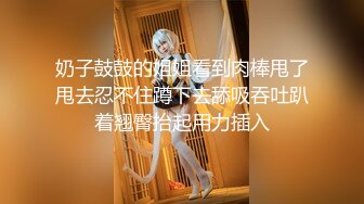 广东内裤哥珠海高级会所选秀双飞姐妹花高清无水印完整版