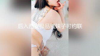 云盘高质露脸泄密！顶级身材女神御姐范【西西】被金主包养各种大玩性爱自拍，水多呻吟声好听 (2)