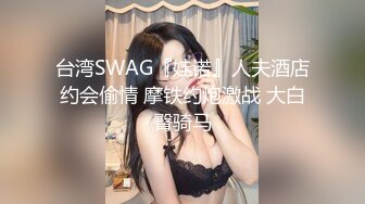 超可愛蘿莉妹子自拍口交 無套做愛內射