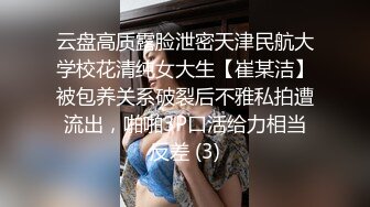 【泄密流出】重庆大学生反差骚母狗,素人黑森林,与男友同居素颜大尺度羞羞私密视频照片流出 (1)