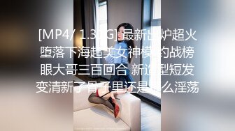 STP34472 御姐终于被操了【萝莉叭嗦】无套啪啪，标准的骚货长相，眼镜反差果然很浪！