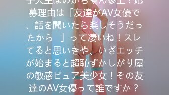 261ARA-157 20歳の美乳女子大生ほのかちゃん参上！応募理由は「友達がAV女優で、話を聞いたら楽しそうだったから♪」って凄いね！スレてると思いきや、いざエッチが始まると超恥ずかしがり屋の敏感ピュア美少女！その友達のAV女優って誰ですか？「内緒です♪」 (椎名そら)