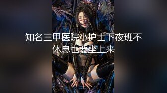 ★☆全网推荐☆★1月震撼流出！推特顶级玩女调教大神【过气网黄】高价完整版，女神真多还有露脸还可以双飞喝尿，真是屌丝的女神有钱人的母狗啊1 (3)