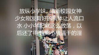 酒店摄像头】极品情趣骚女甄选❤️游戏狂女友边玩游戏边享受男友抽插 光头哥扛腿抽插体育小女将 高清1080P版