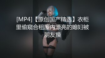 [MP4/ 717M]颜值不错的蝴蝶逼小骚妹，跟小哥激情啪啪交大鸡巴白丝情趣，让小哥后入揉奶抽插