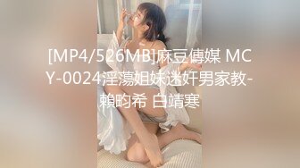 [MP4/ 1.66G] 海角侄子爆肏嫂子趁女友和老妈去逛街 偷偷溜进嫂子房间寻欢 差点被撞见鸡巴都吓软了