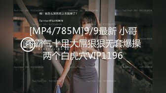 [MP4/1180M]2/16最新 2000元撩良家少妇再加1000元干菊花叫床声音给力VIP1196