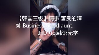 STP33129 豪乳女神 Diary 淫亂實錄 豪乳女友幻身狐尾女仆用蜜穴盡心伺候單男