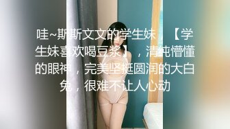 2024举牌定制，邻家乖乖女眼镜妹【小芸】高价私拍，露出道具紫薇丝足吃鸡爪弹足交啪啪野战花样真挺多2