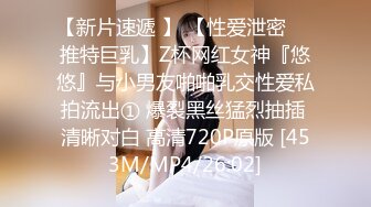 【新片速遞 】 【性爱泄密❤️推特巨乳】Z杯网红女神『悠悠』与小男友啪啪乳交性爱私拍流出① 爆裂黑丝猛烈抽插 清晰对白 高清720P原版 [453M/MP4/26:02]