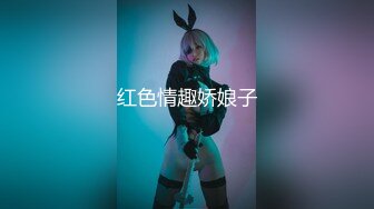 【超顶白虎❤️女神】饼干姐姐✨ 极致捆绑调教网丝高跟女神 鲜嫩小穴湿黏又淫荡 插起来太上头了