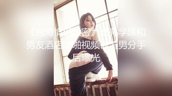 ★☆《顶级女神☀️重磅泄密》★☆露脸才是王道！高颜长腿极品身材外围绿茶婊【野马】定制~洗澡紫薇打炮全自动你的女神有钱人的母狗 (3)