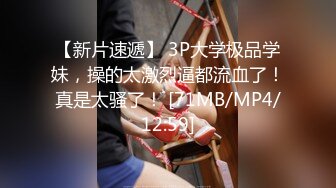 油嘴滑舌PUA大神成功拿下单位里干净清爽露脸漂亮小姐姐，一起出差车上口交开房啪啪肏