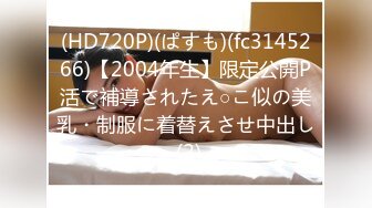 COSER裸舞特寫私處各種挑逗～高清原版7K24020807【全網首發】《最新☀ (10)