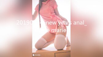 20190104_new years anal_hime marie