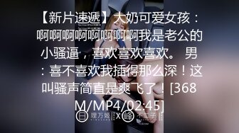 [MP4/ 323M] 可爱萌妹 纯欲系少女DemiFairyTW穿着衣服贼可爱！没想到脱了衣服看见大鸡吧