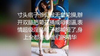 寸头痞子爷们被无套轮操,辦开双腿把菊花捅成母狗逼,表情超级淫荡嗓子都喊哑了,身上全都是爸爸们的精华