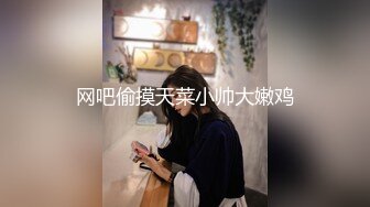 【新速片遞】 甜美女孩♈ ：你又学了什么坏招，就你会玩，好深的样子~啊啊啊啊啊好舒服呀，我舒服死了，我太久没有高潮了 [2.44G/MP4/21:29]