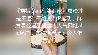 【震撼首發 汝工作室】華人大神 首操歐美神級冰雪美女『伊芙琳·克萊爾』罕見爆操内射