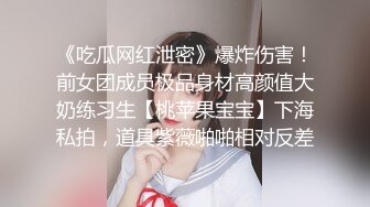 佳木斯绿帽门！新娘婚前最后一次跟前男友放纵无套内射被录下视频发给新郎