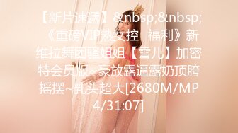 《顶级震撼㊙️极品骚婊》最新流出万狼求购OnlyFans地狱调教大师【dogmaster】私拍完结~多种刺激玩法吃精双通露出阴门大开 (15)