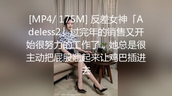 [MP4]两个小辫子00后超嫩妹 网袜短裤镜头前按头插嘴抬腿侧入抽插猛操