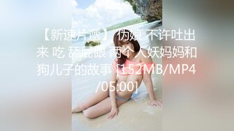 无水印[MP4/1750M]11/30 老公出差了不在家和大奶子美女同事去她家里打炮超过瘾VIP1196