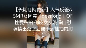 巨棒豪乳【妞妞妞妞女】‘哥哥们，你们不帮我舔我自己舔 嘿嘿'~,很风情，假屌自慰，插到最深，爽死这妞！