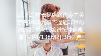 私密保健会所（女子养生SPA）偷拍小徒弟刚来，师姐用自己的身体来教保健推油抠逼