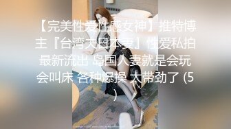 18号社区夫妻 投稿互换交流群泄密流出 暴发户老王和年轻小媳妇性感情趣装自拍视图