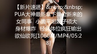 [MP4/ 719M] 两个00后清纯美少女，一脸呆萌，道具自慰，震动棒插嫩穴，微毛肥鲍，特写给你