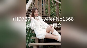 (HD720P)(Mywife)(No1368)都月 楓 蒼い再会