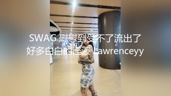 剃毛后的小骚货 寻潍坊女