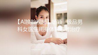 【AI换脸视频】杨颖   极品男科女医生用身体帮患者治疗